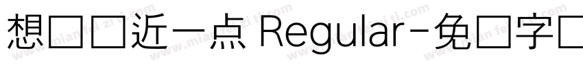 想离你近一点 Regular字体转换